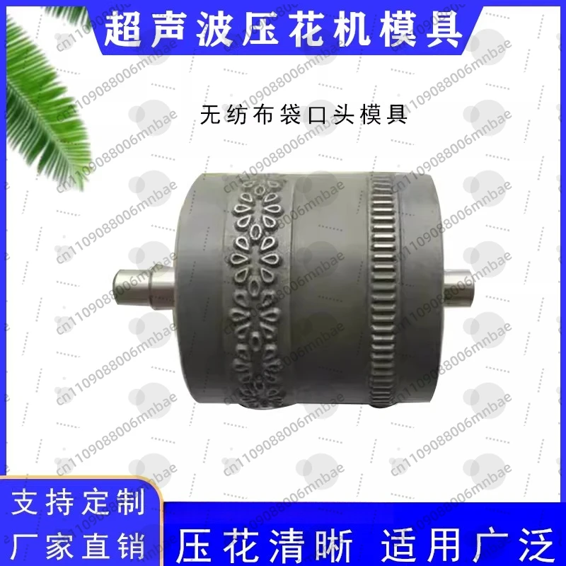 Non-woven fabric hand-held embossing wheel ultrasonic lace machine mold embossing bag making machine tablecloth tablecloth mold