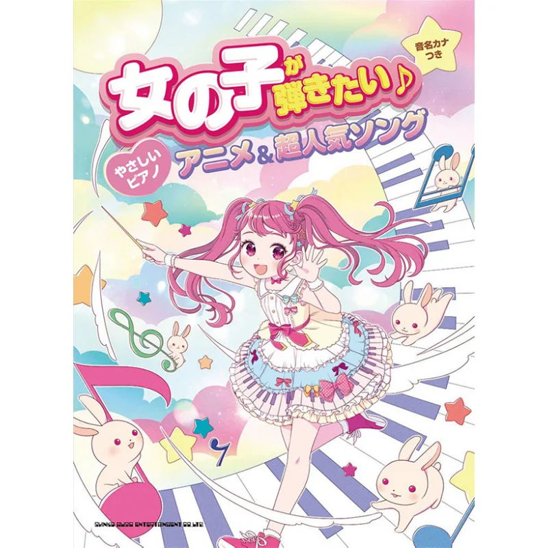 Девушки хочет играть в нежном фортепиано, аниме, супер популярная песня Shinko Music Shinko Music 9784401039982, книга