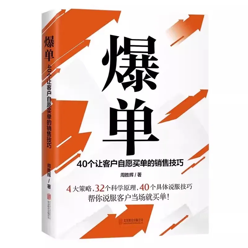 New Bao Dan The Trading Rules and Secrets of Order Dealing Masters and Big Salesmen Sales Skills Communication Psychology