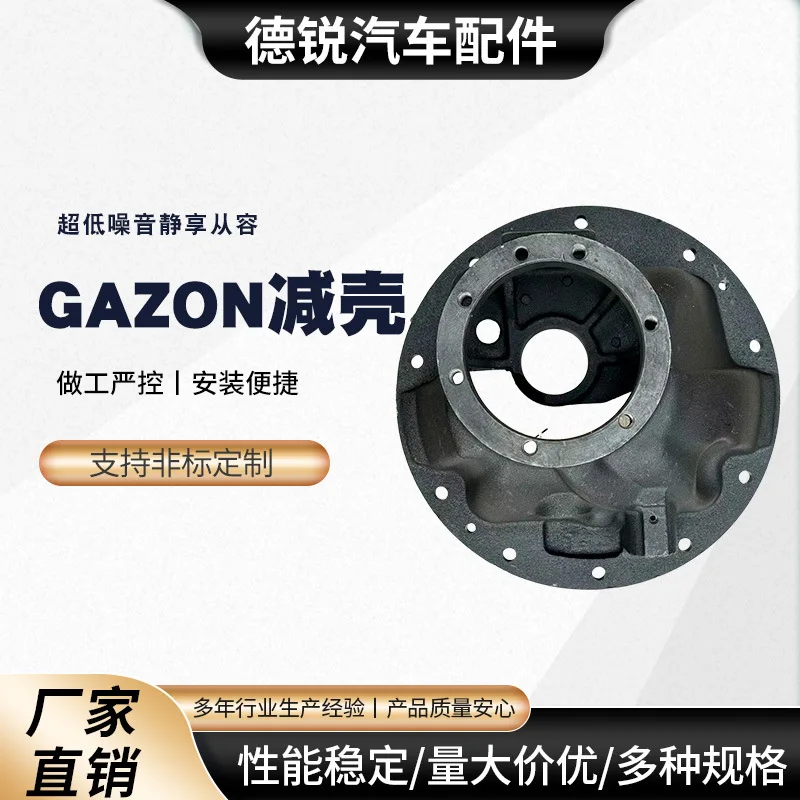 

Suitable for Automotive Transmission System Differential Shell GAZon Reducer Shell, Main Reducer Auto Parts Differential Shell D