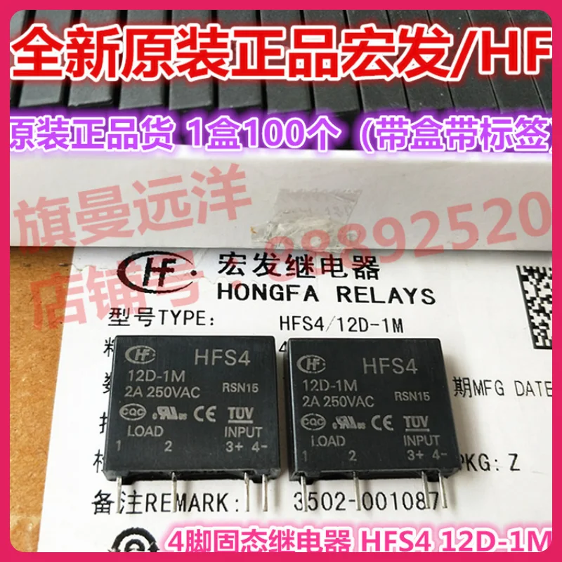 

HFS4 12D-1M 12VDC 2A 4 12V JGC-4F (204)