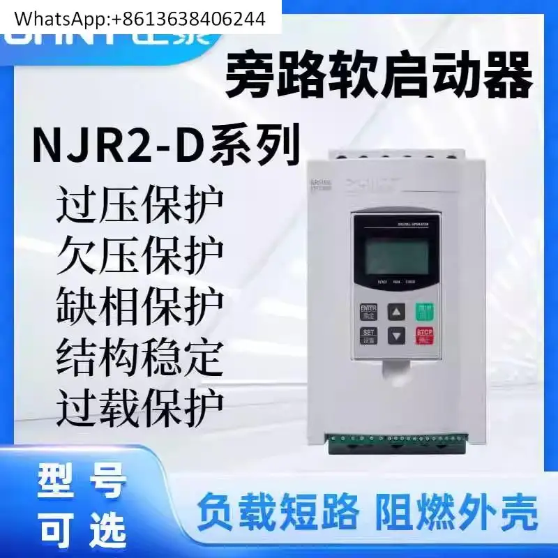 

Прибор плавного пуска NJR2-D 7,5 11 15 18,5 22 30 45 90 кВт D Рекомендуемый прибор плавного пуска