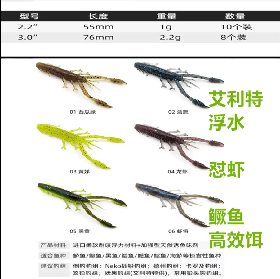 Elitelure [floating shrimp] Siniperca perch efficient soft bait 2.2-3 inches 55-76mm Luya