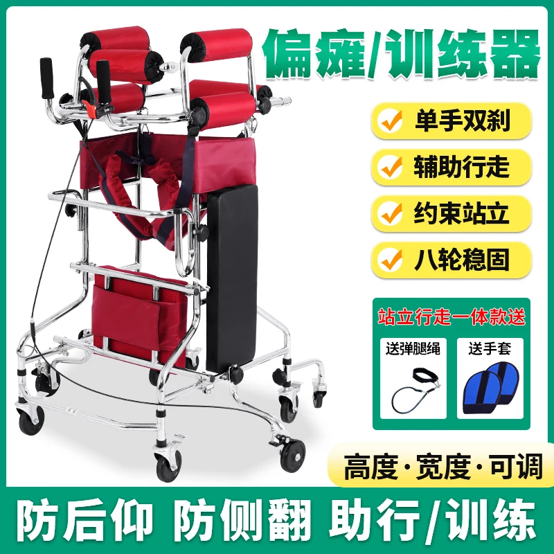 Rehabilitation training for stroke hemiplegia walking aids elderly standing stand