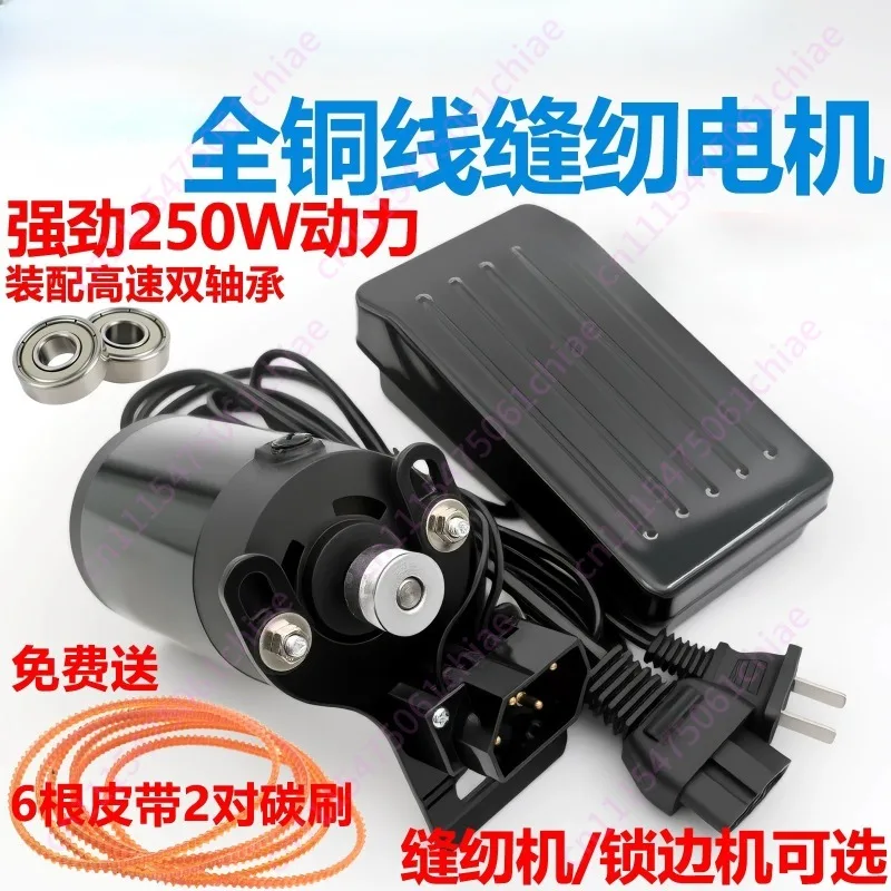 Sewing Machine Motor Small Motor Accessories Edge Locking Machine Copy Edge Machine 180W Household Oversewing Motor