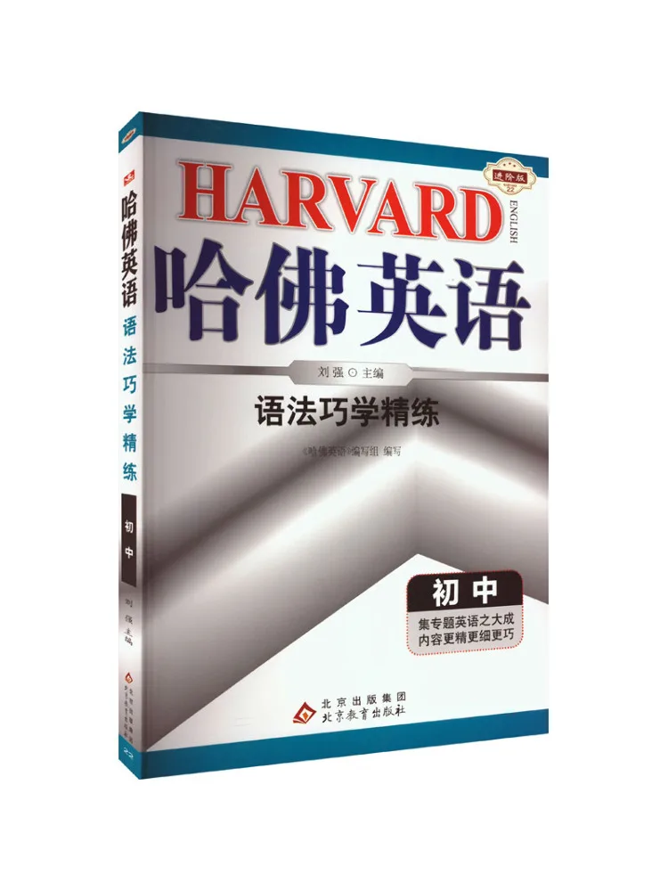 Book-Winshare Grammar Mastery and Refinement Advanced Edition For Junior High School