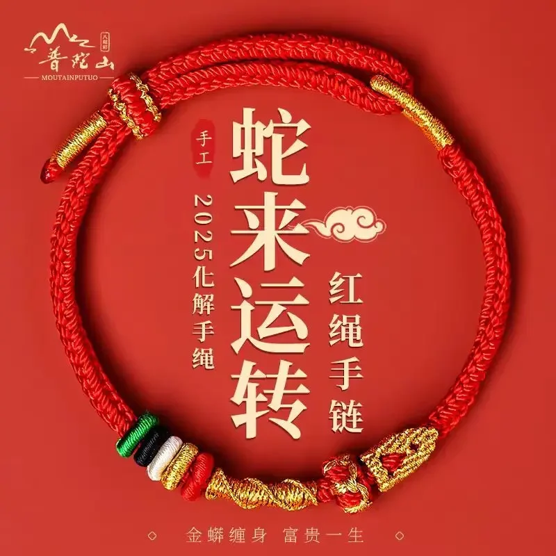 

2025 Snake Tai Sui Red Rope Bracelet for Men and Women Couple Hand Rope Handmade Braided Rope Children's Amulet Guardian Jewelry