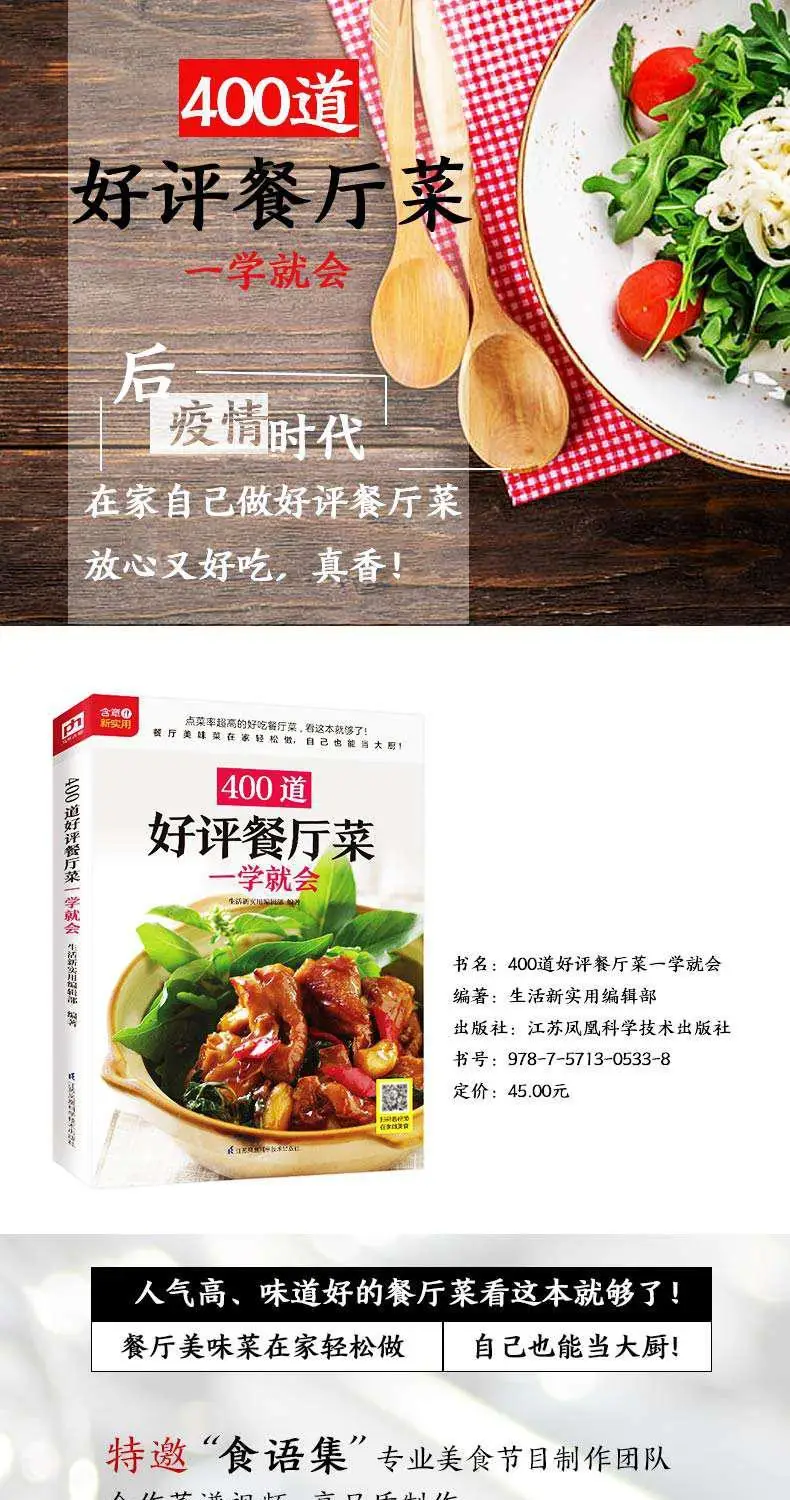 400 طبق مطعم للتعلم والطعام والطهي والوصفات والكتب الغذائية والوصفات وكتب الطبخ