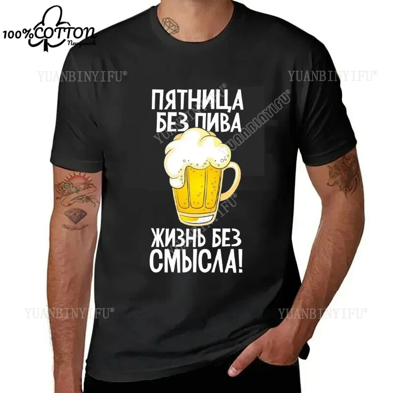 الترفيه الكلاسيكية "عيد الجمعة البيرة" تي شيرت مطبوع أعلى القطن تي شيرت سلسلة س الرقبة قصيرة الأكمام فضفاضة مريحة المنتج الساخن #4