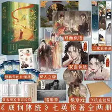 Cheng He Ti Tong Novel Book All 2 Books Wang Churan, Cheng Lei Star in TV Series Original Novels Ancient Anti-routine Palace