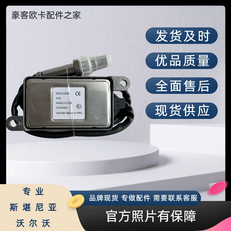

Nitrogen oxide sensor and exhaust gas processor suitable for Mercedes-Benz trucks. OEM number: A0061537328. High-quality importe