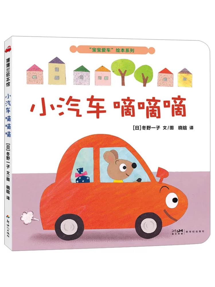 

Book-Winshare "baby Car" Picture Series Car Beeping