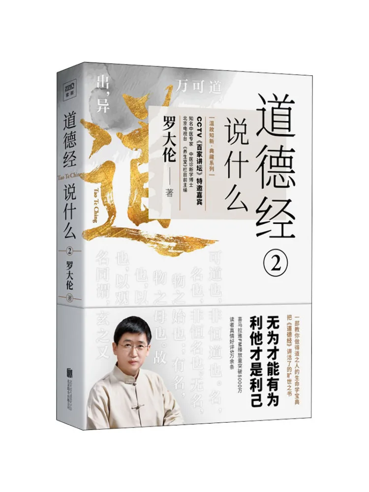 

Книга-Winshare What Does the Tao Te Ching Say 2.