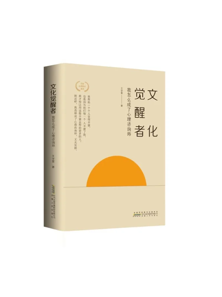Book-Winshare Cultural Awakened How I Became a Psychological Counselor