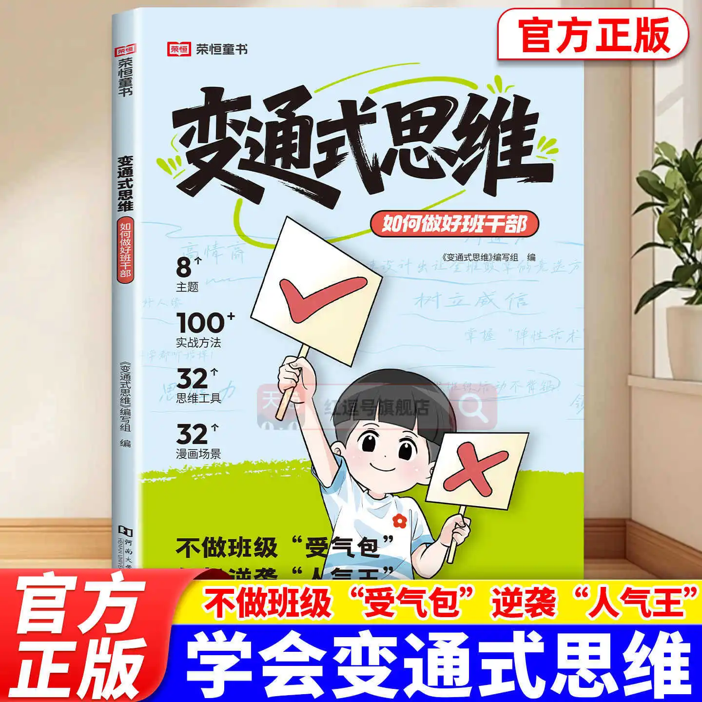 

Versatile Thinking, Making Every Child A Management Expert