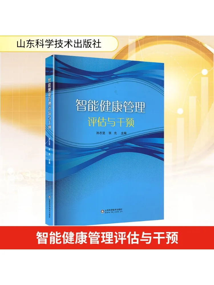 

Book-Winshare Intelligent Health Management Evaluation and Intervention