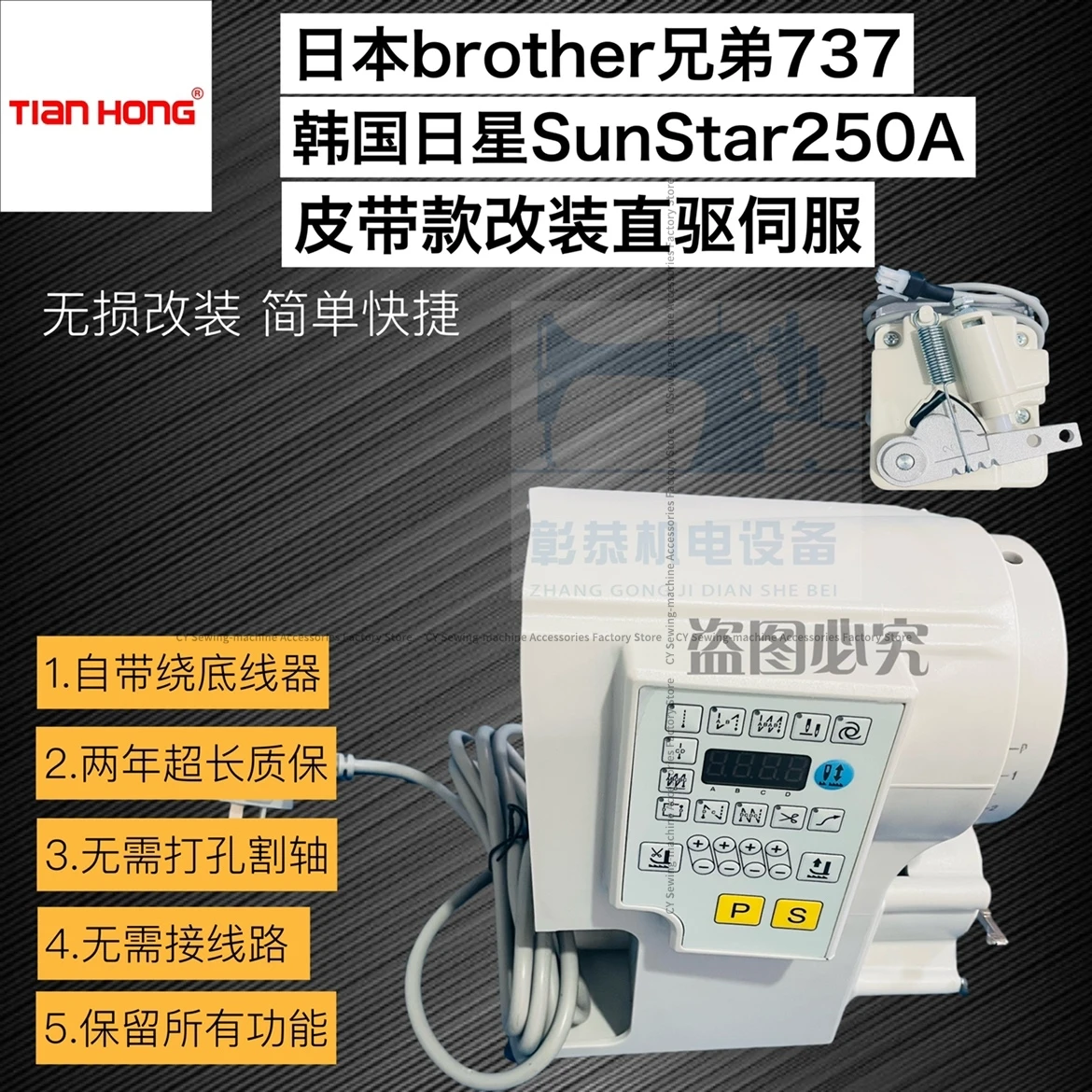 

Brother 737 Belt Style Lockstitch Sewing Machine Modified Direct Drive Motor South Korea Sunstar 250A Machine Flat Modified 220v