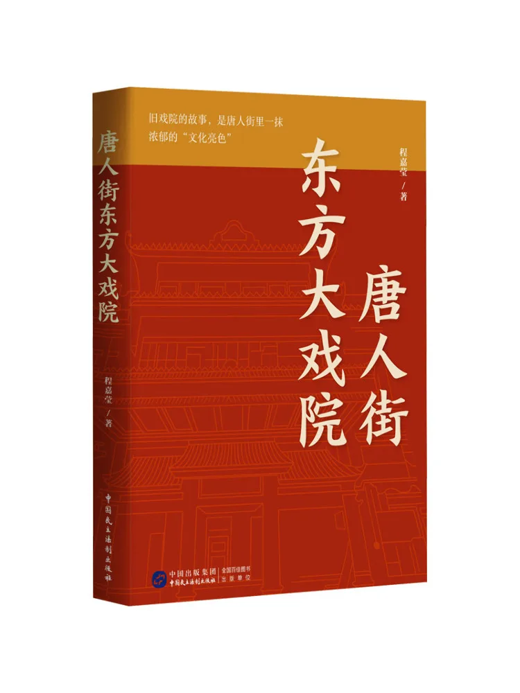 

Книга-Winshare Chinatown Восточный театр