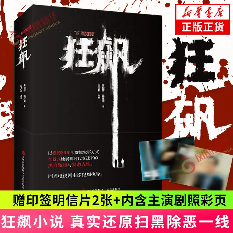 

The Knockout (Kuang Biao) Original Novel Suspense Books On Crime Detection Novel Of The Same Name In TV Series Gao Qi Qiang