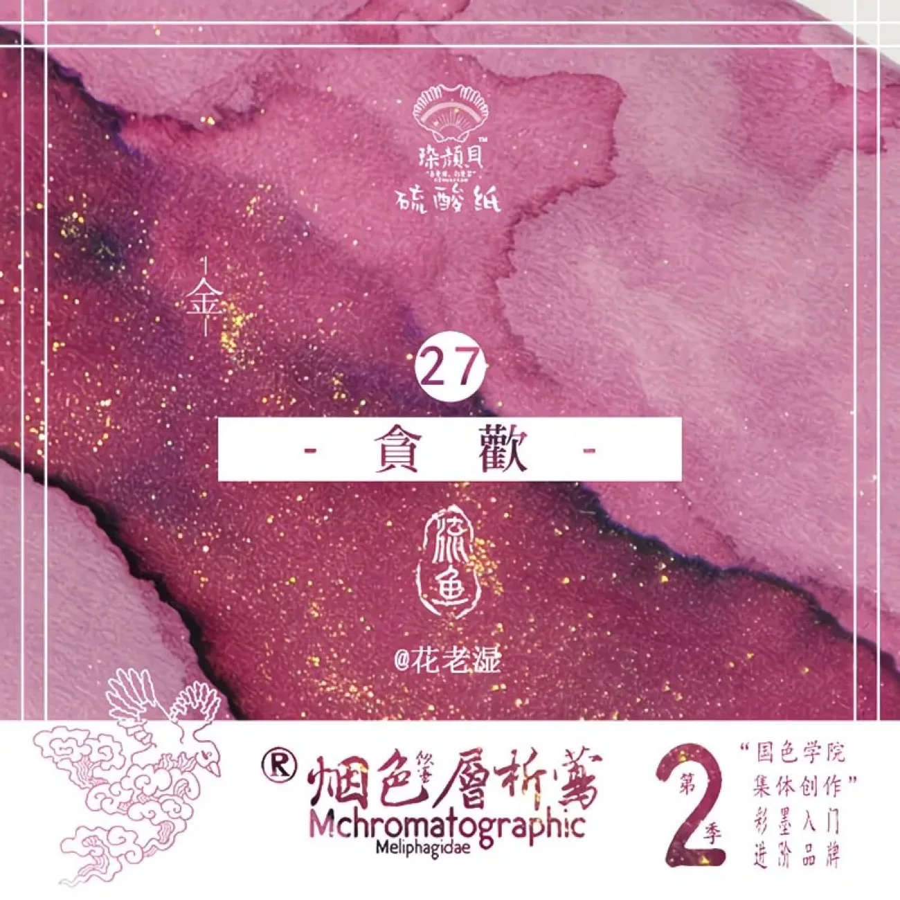 

30 цветов, 18 мл, блестящие чернила для перьевых ручек с золотой пудрой, художественные принадлежности, канцелярские товары для MAJOHN JINHAO HONGDIAN