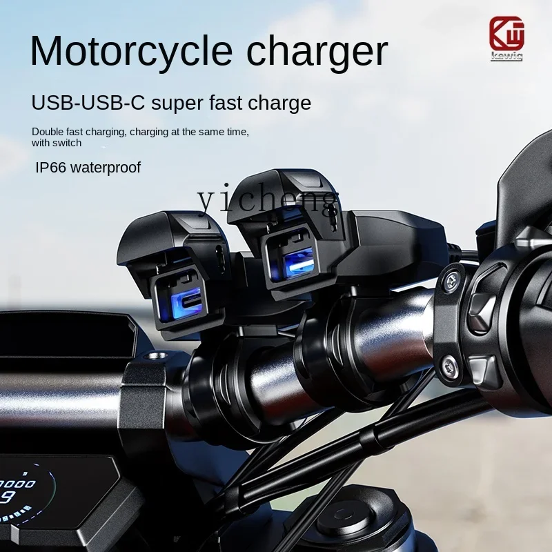 Zf motorcycle modified charging port mobile phone charger super fast charging waterproof