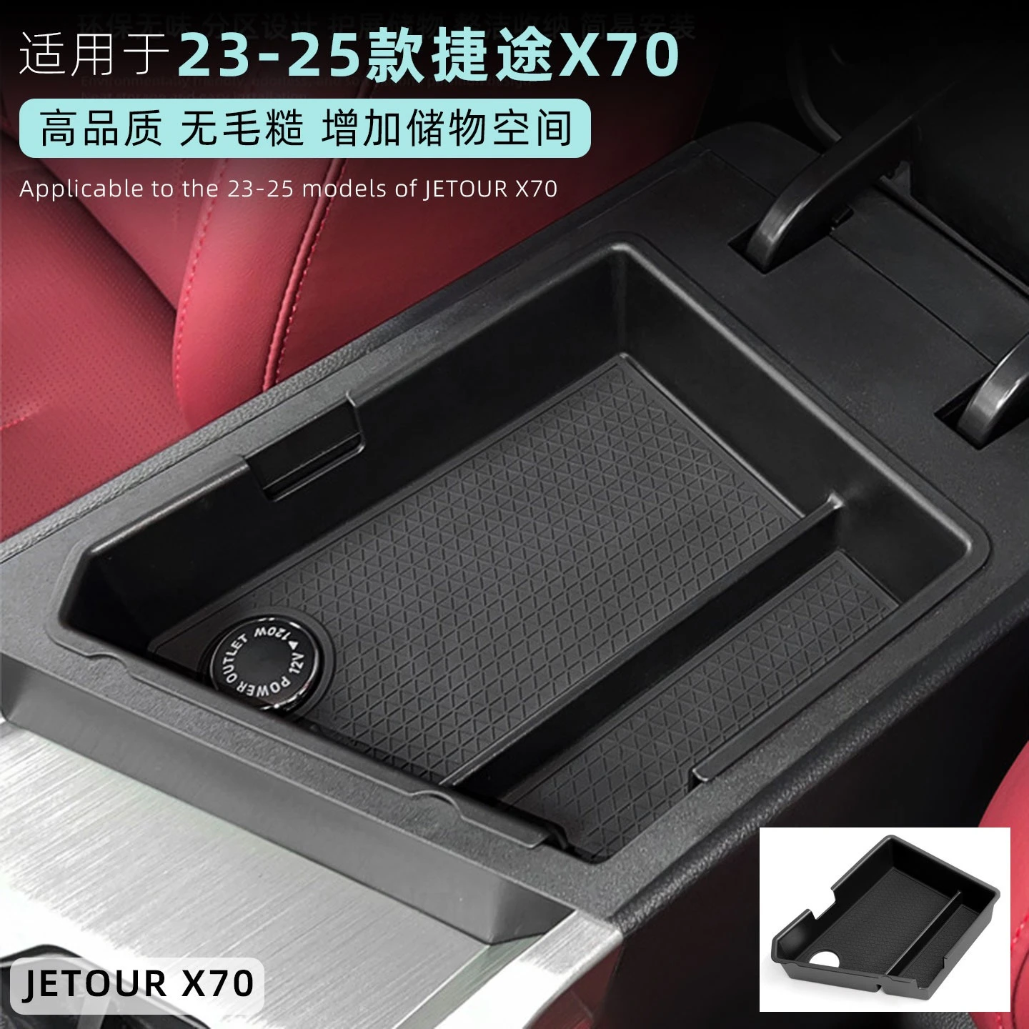 

Подходит для Chery Jietu X70 2023-2025, подлокотник, лоток для хранения, органайзер для центральной консоли, аксессуары для модификации коробки