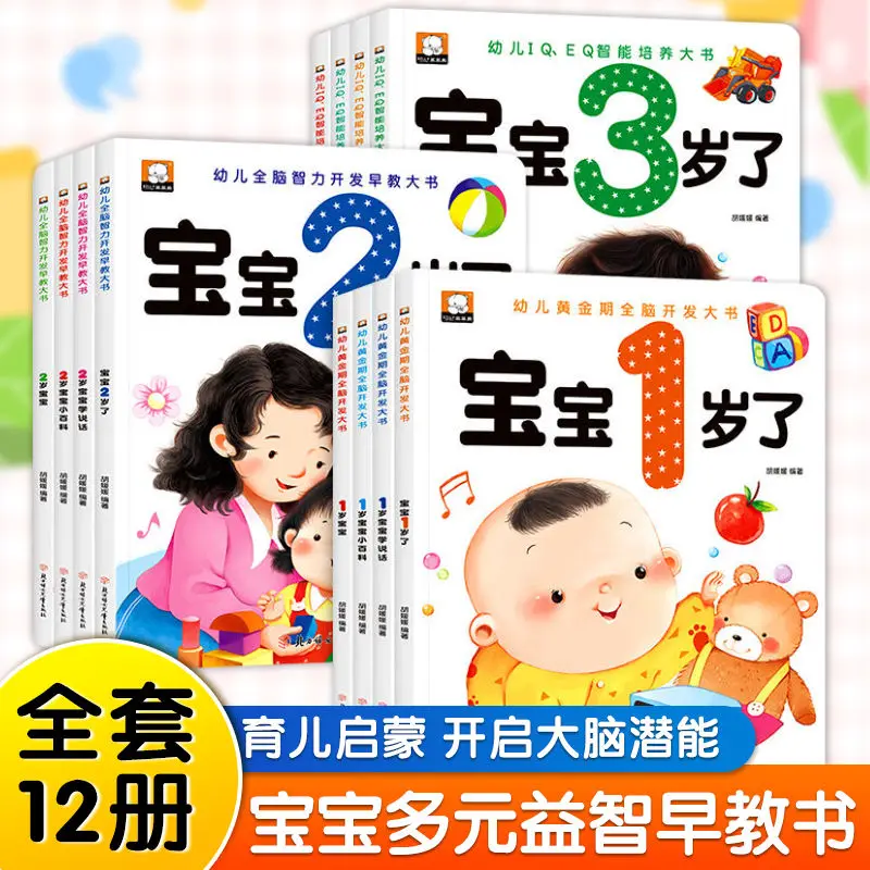 

A full-brain intelligence development and early education encyclopedia game book for babies aged 0-3