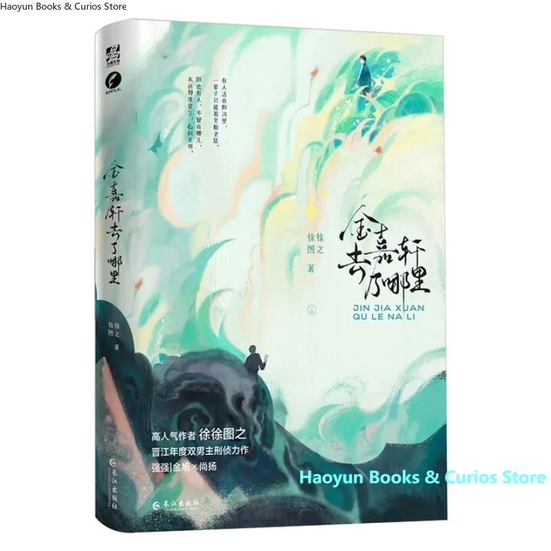 

BL、jin jia xuan qu le na li 1、 xu xu tu zhi 、Detective Fiction、Novel