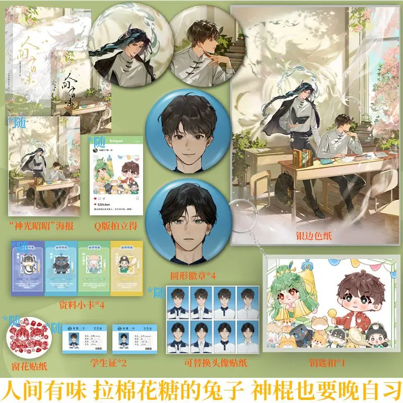

Ren Jian You Wei Novel Book Original Name Shen Gun Ye Yao Wan Zi Xi By Rabbit Pulling Marshmallows Oriental Fantasy BL Novels