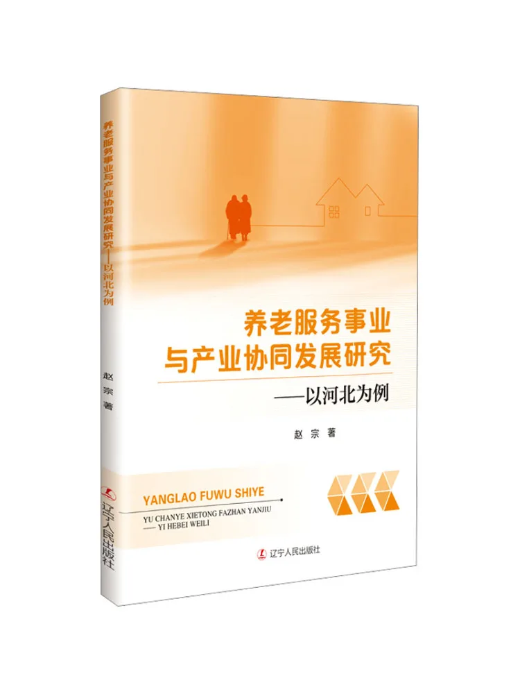 Book-Winshare Research on the Coordinated Development Of Elderly Care Services and Industries Taking Hebei As an Example