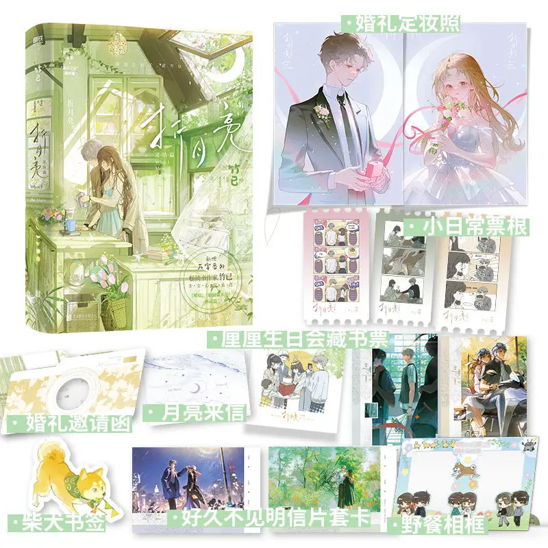 Two volumes (Full Moon), the finished version of Zhuyi's youth romance novel physical book