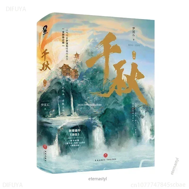 Books Of2books/set Official Donghua Thousand Autumns Original Novel Qian Qiu By Meng Xishi Yan Wushi Shen Qiao Chinese BL Fictio