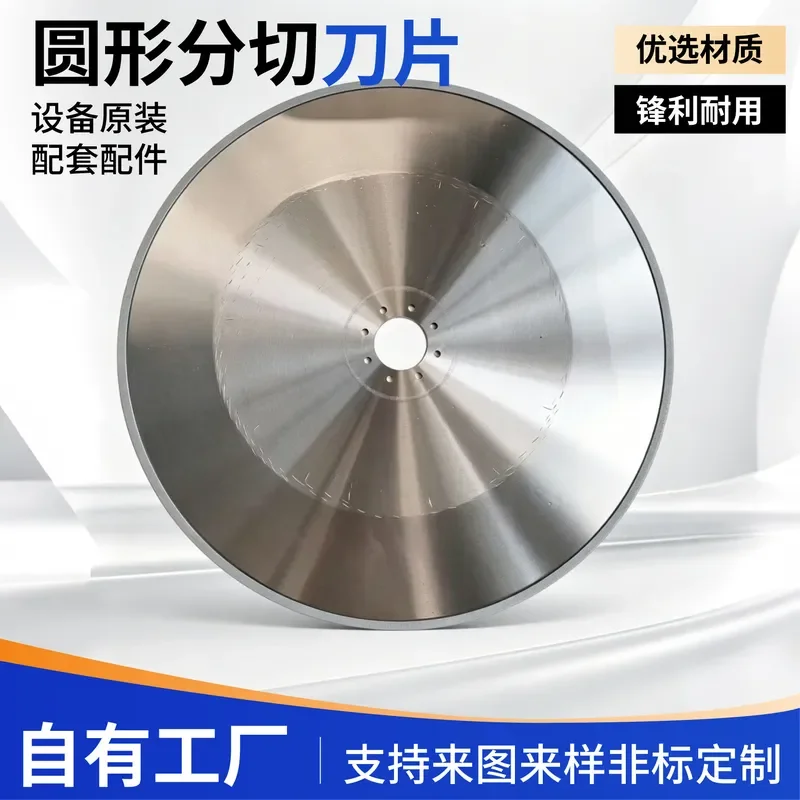Customized on demand Round slitting blade, pulverizer non-standard special-shaped round blade, film paper non-woven large