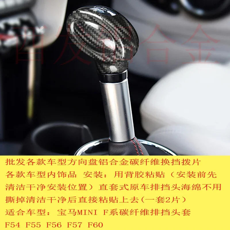 

For MINI F54 F55 F56 F60 Gear Shift Head Cover Carbon Fiber Patch Protective Decorative Shell Black