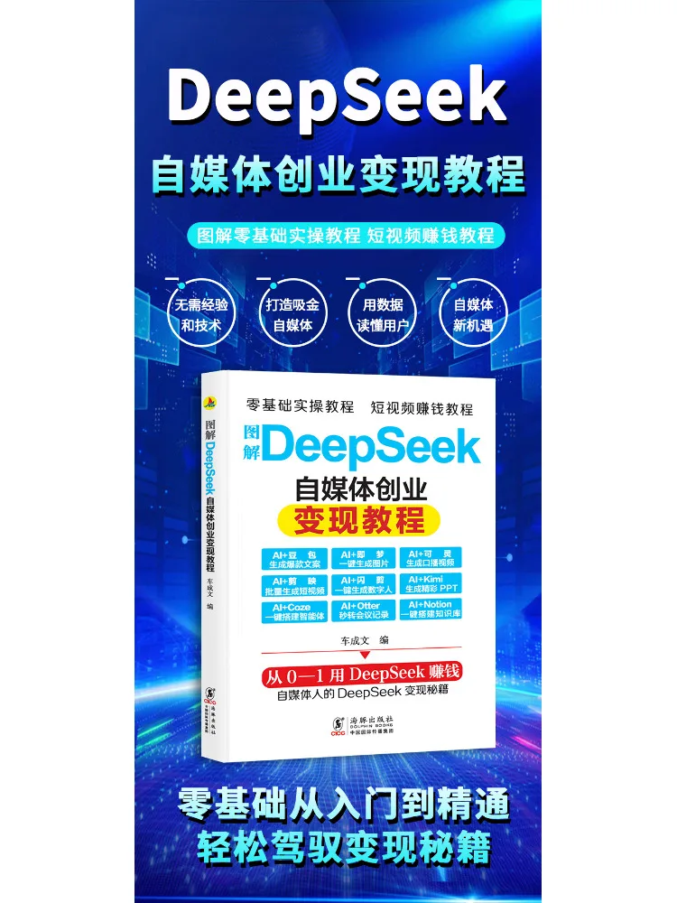 Book-Winshare Illustrated Guide To Deepseek Self Media Entrepreneurship and Monetization