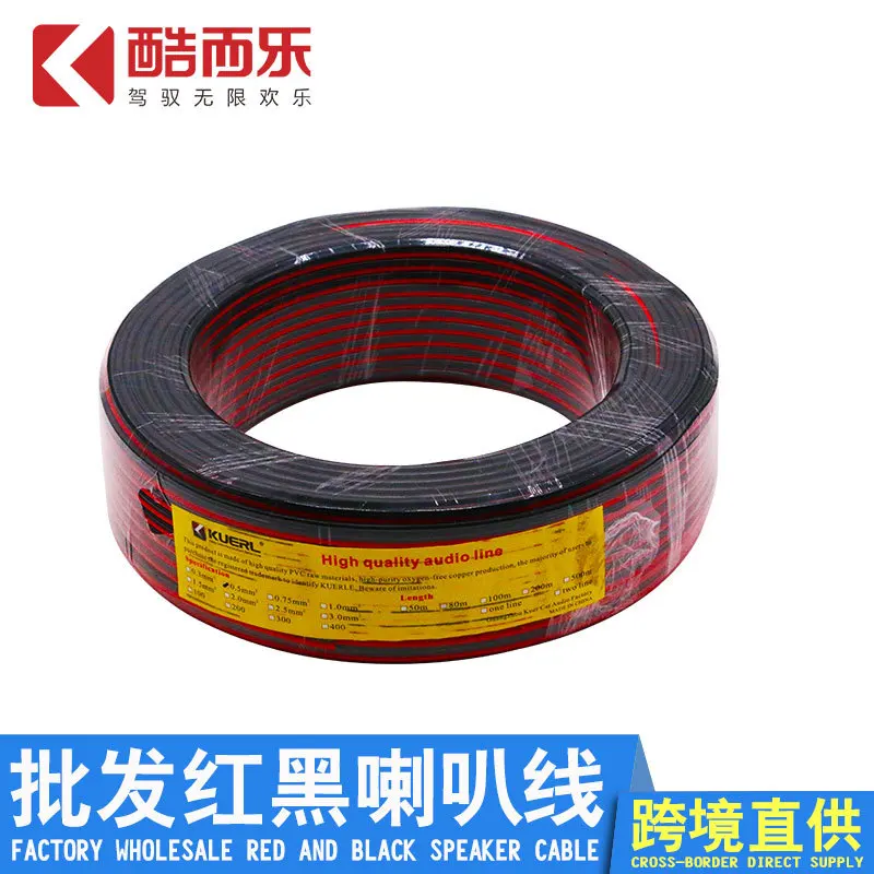 

Factory direct sales car audio modification cable can be set cool and music 0.5 square car audio red and black speaker cable