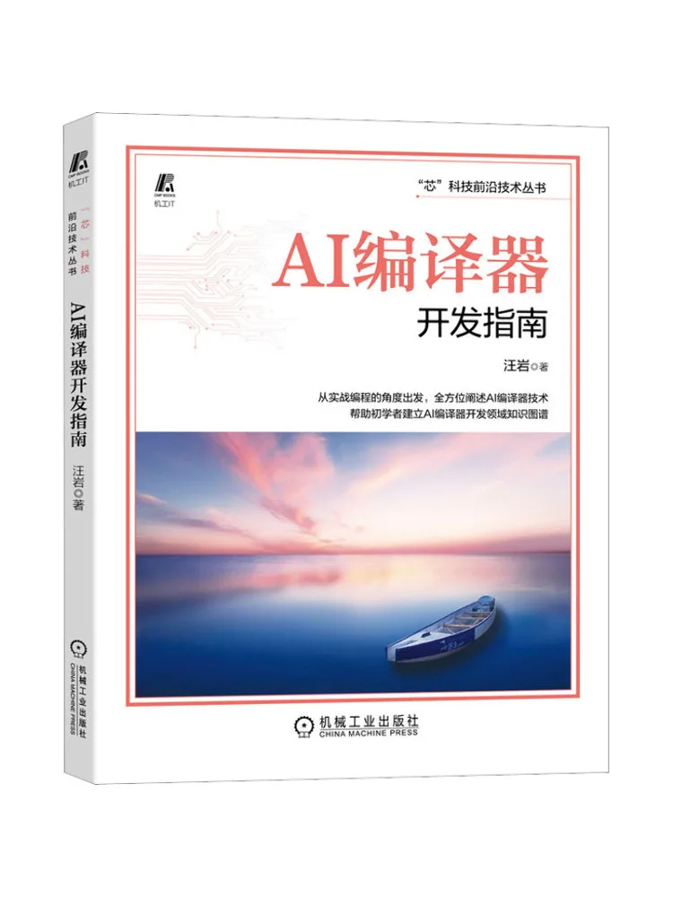 Book-Winshare Ai Compiler Development Guide