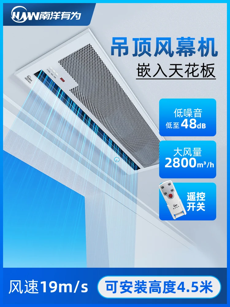 Nanyang Youwei ceiling embedded air curtain machine centrifugal ceiling air curtain catering screen machine