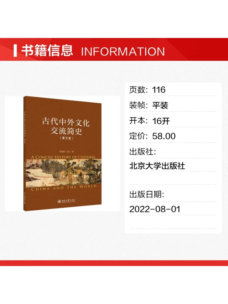 Book-Winshare A Brief History Of Ancient Cultural Exchange Between China and Foreign Countries English Version