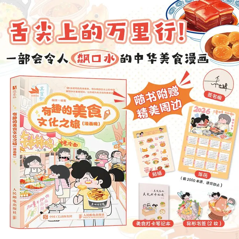 The comic version book of the interesting food culture tour - Author: Yang Qi