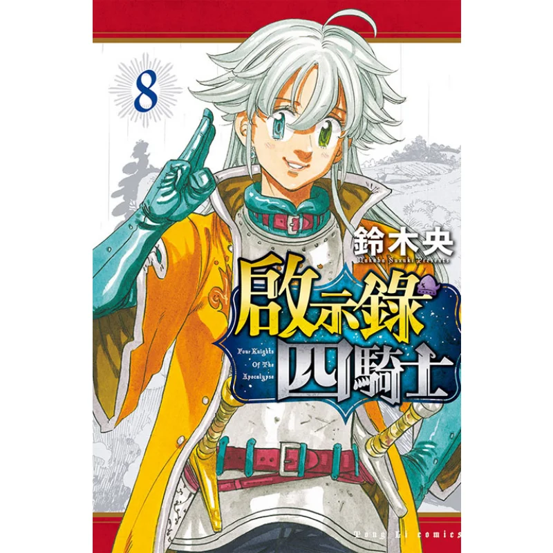 

Revelation Four Horsemen 08 Suzuki O Dongli Publishing 9786263472204 Book