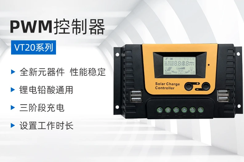 VT Series Solar Controller LCD Intelligent Charge and Discharge Controller Off-grid System Photovoltaic Controller