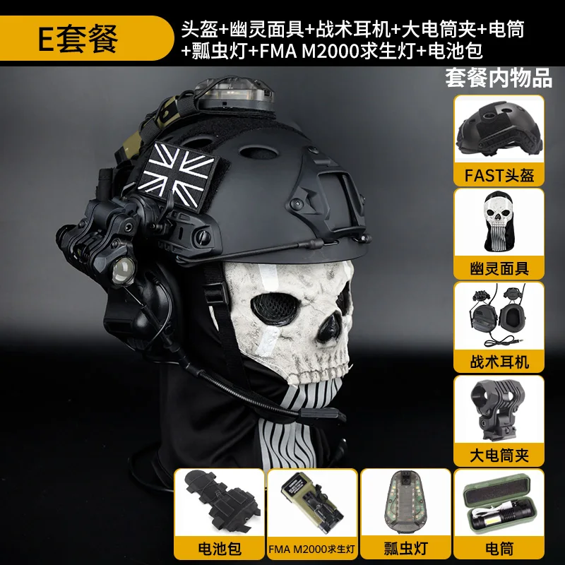 COD Tactische Helm Set Airsoft Call of Duty 19-beschermende uitrusting met Ghost Skull Mask Signaallicht NVG-model voor CS Cosplay