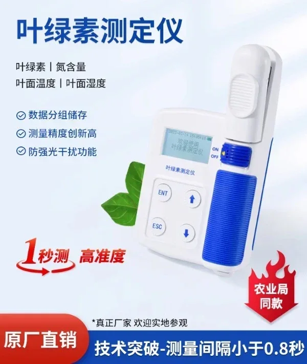 Chlorophyll analyzer YL01 type YL02 type online detection chlorophyll nitrogen content nutrition detector