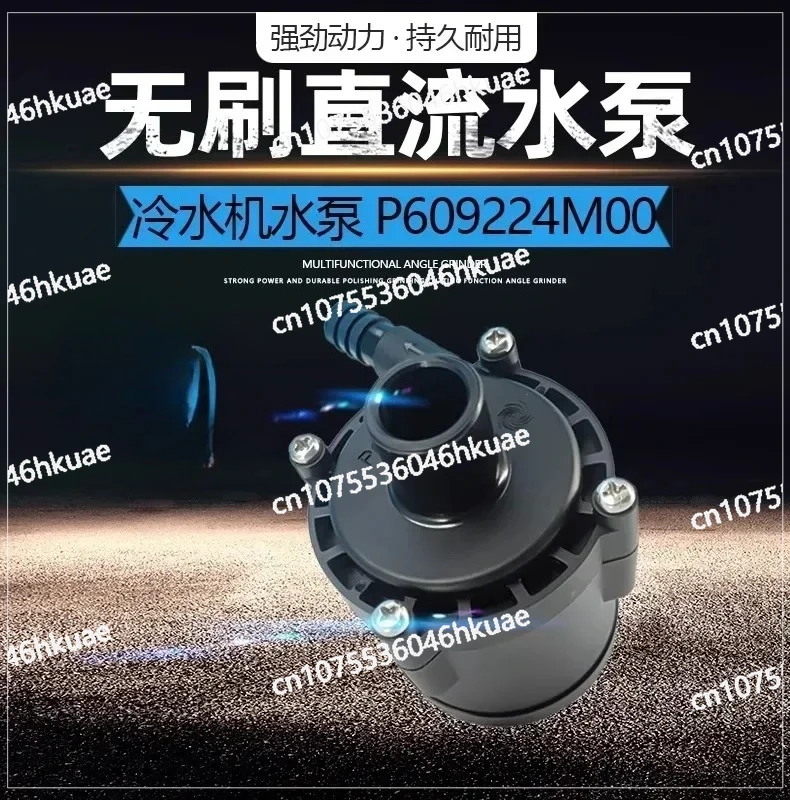 

P609224M00 Бесщеточный водяной насос постоянного тока мощностью 88 Вт — электронный Shenpeng, профессиональный для холодильника Jizhi Bohua Danone