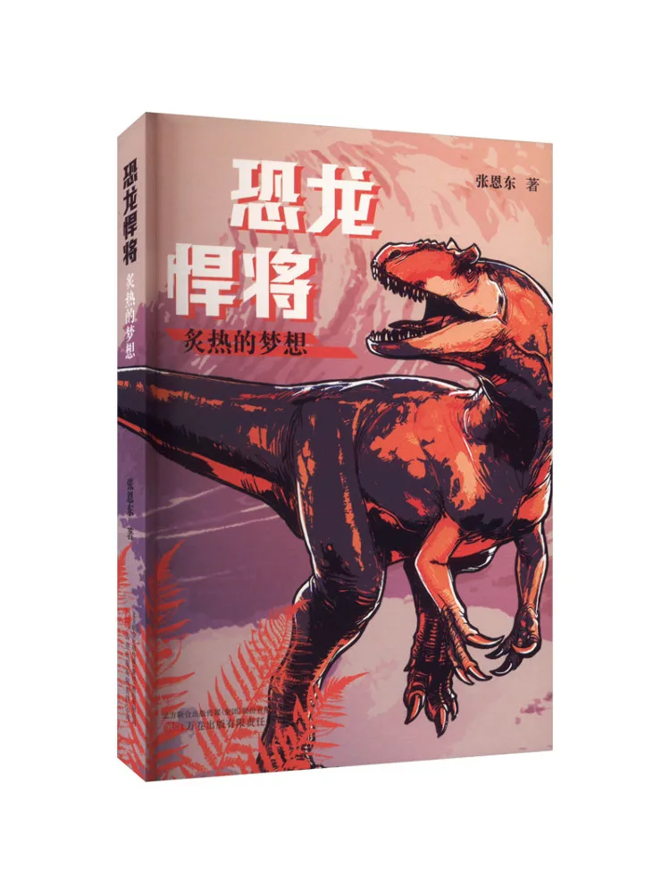 

Книга-Winshare Dinosaur Titans Hot Dreams