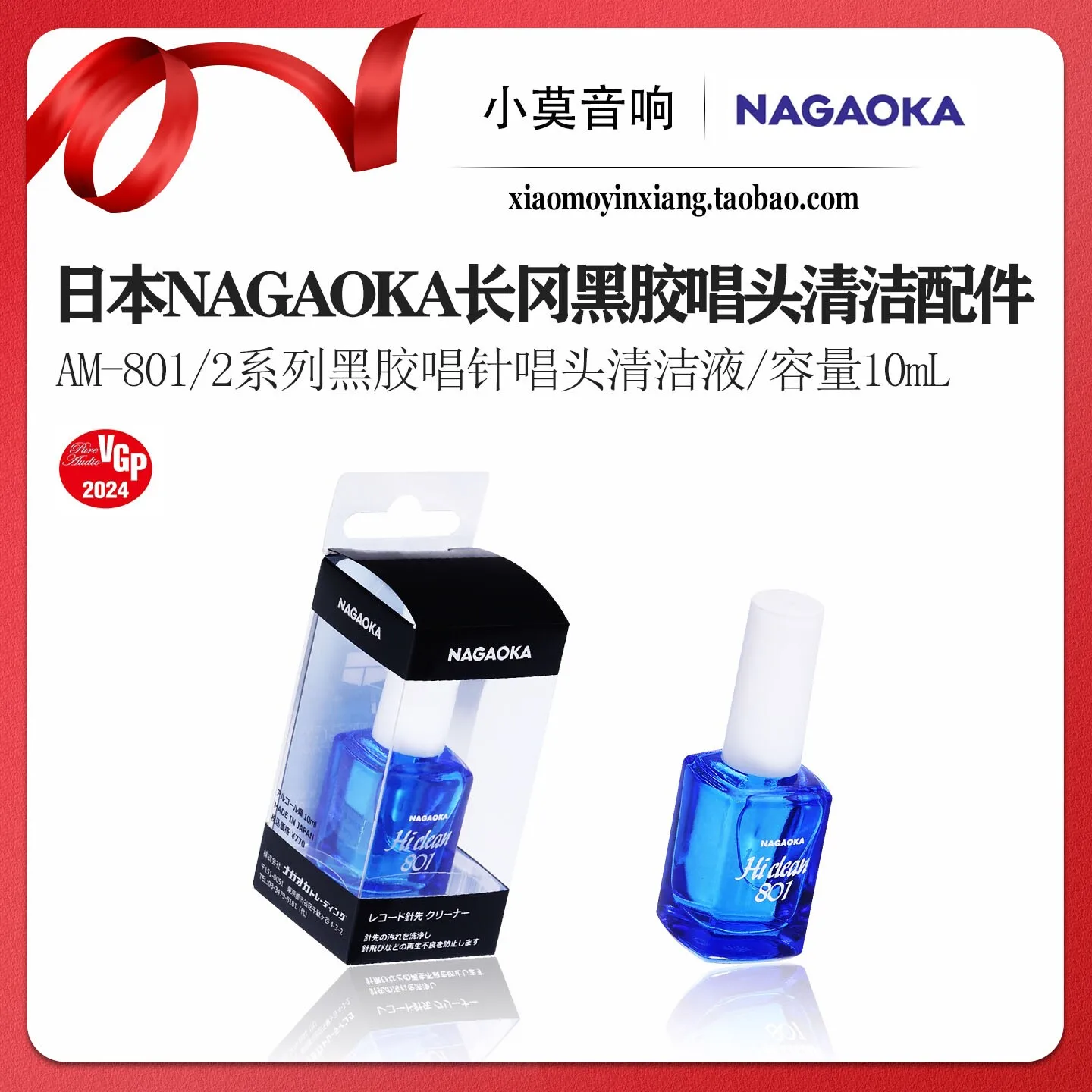 Japan NAGAOKA AM-801/2 Series Audio LP Vinyl Cartridge Stylus Cleaning Fluid