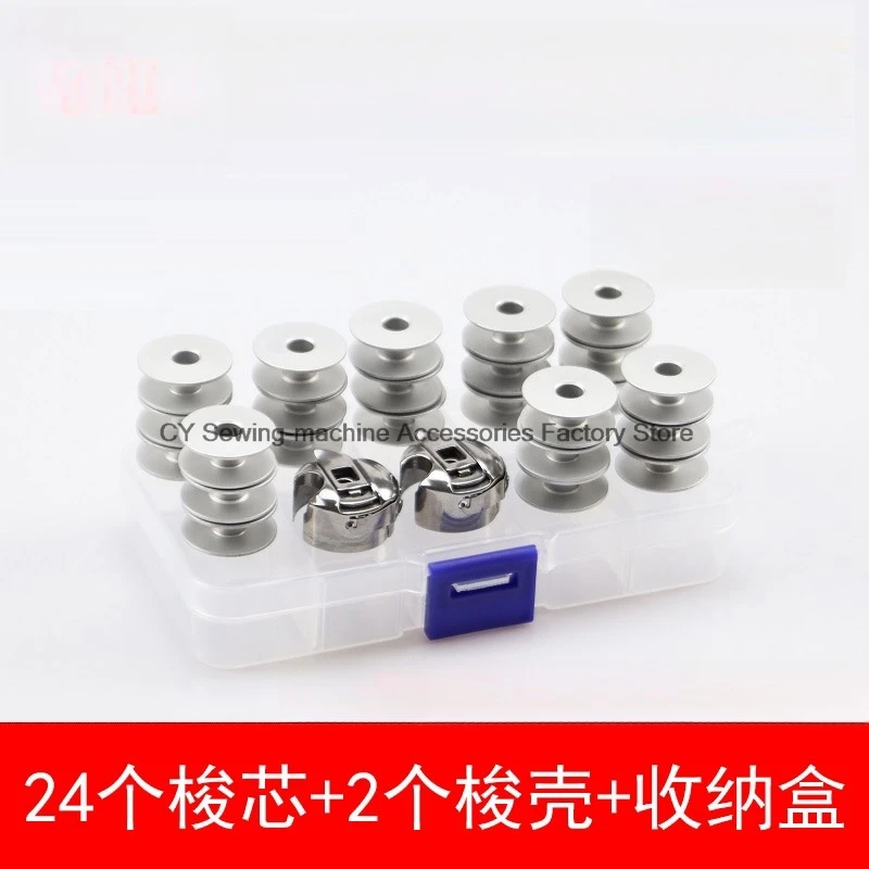 Bobbin Shell Computer Car Aluminum Bobbin Lock Shell Bobbin Wire Bottom Line Storage Box Industrial Sewing Machine Accessories