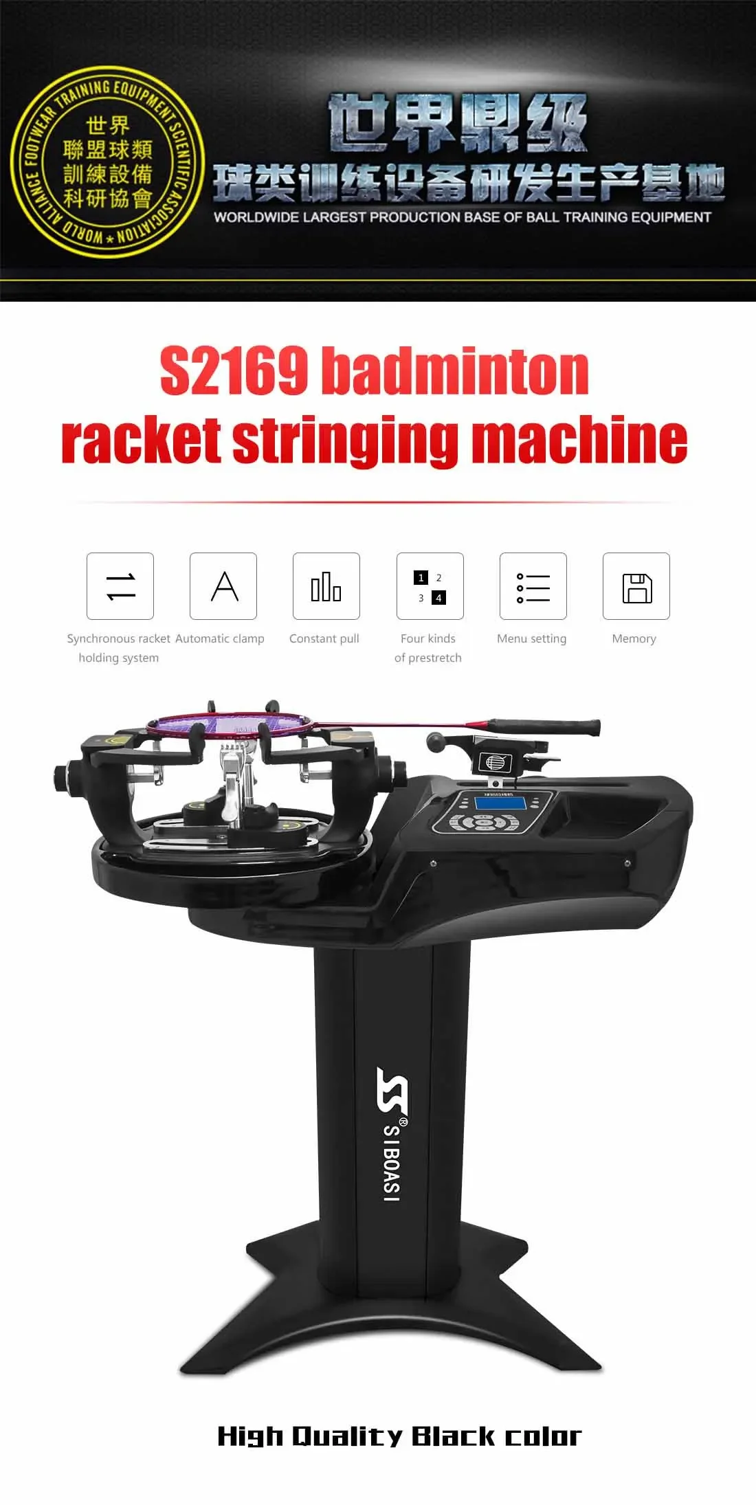آلة التوتير الأوتوماتيكية لتنس الريشة