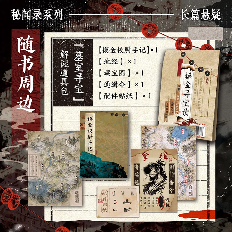 Bei Guan Fu Ren Ancient Mystery Novels Book The Secret Chronicles Series of Long Novels Original Name Gan Shi Fu Ren
